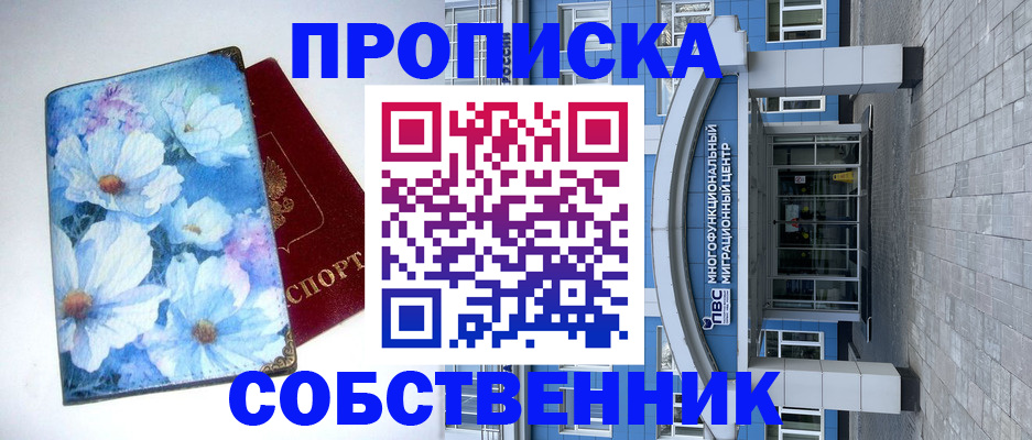 прописка 2025 в Нарьян-Маре