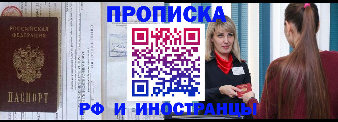 прописка гарантия в Нарьян-Маре